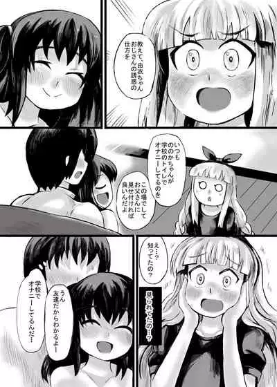 おじさん、私だって、おじさんの子供産みたいですっ