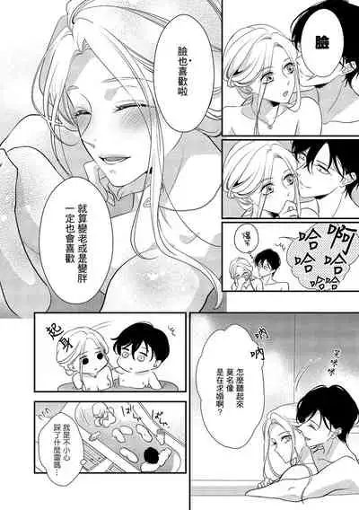 [Aizen Mana] Is It An Invitation For Sexual Intercourse? ~Story of a Carnivorous Narcissist and an Aromantic Woman~ | 你在以做愛為前提邀請我嗎？～肉食系自戀男子與絕對不戀愛的女子～ Ch.1-6 end [Chinese] [莉赛特汉化组]