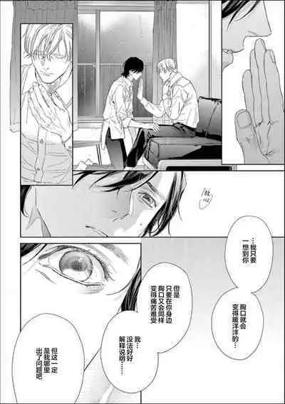 Toumei na Ai no Utsuwa | 透明的爱之所依