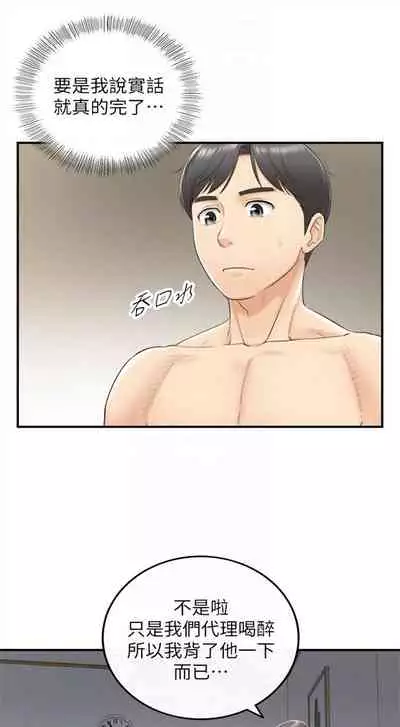 [富貴鼻 & 雲河尹] 正妹小主管 1-108 官方中文（連載中）