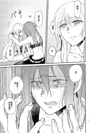 Kimi no Tame ni Watashi ni wa | 我為了妳