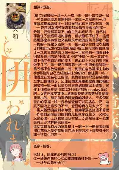 [Narada Yamato] Tensei Majo wa Ryuuzoku no Mamono-sama ni Kakowaremasu | 转生魔女被魔龙金屋藏娇了 1-9 [Chinese] [莉赛特汉化组]