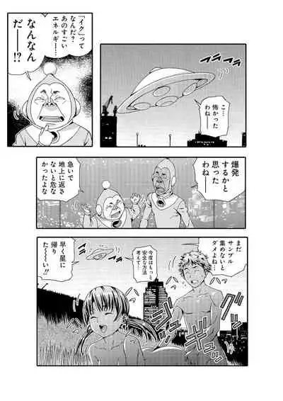 宇宙人に体の隅々まで調査されちゃう！？