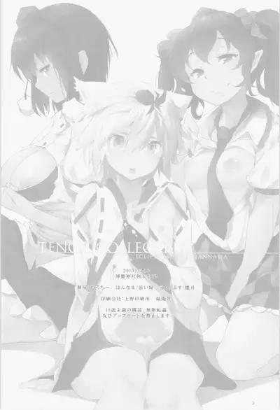 (Reitaisai 12) [Eclipse, Mochi-ya, Hannama (Rougetu, Karochii, Soine)] TENGU COLLECTION (Touhou Project) [Chinese] [十的我全都要汉化组]