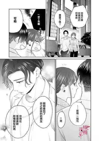 [Chikuwa tsubomi] fukuen nante itashimasen!~ Karada no aishō batsugun'na moto kare to yokkyū fuman'na Takamasa-san no ribenji H!?01～03｜复合什么的绝对没有可能！～身体相性超高的前男友和欲求不满的高正小姐之间的复仇H！？01~03话[中文] [橄榄汉化组]