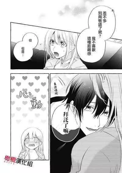 [Kotoko, Kamo] Sukui, SukuwareCh.1-16| 乞救之噬，覆食殆尽 Ch.1-16[Chinese] [橄榄汉化组]