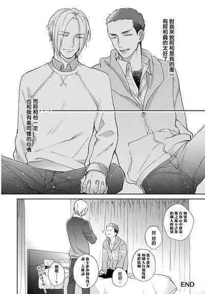 Iyayo Iyayo mo Kiss no Uchi | 不要啦不要啦却深吻了起来 Ch. 1-4