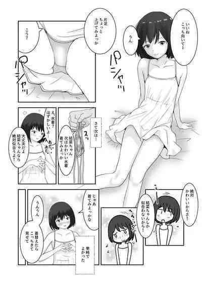 着エロ水着マニアの僕が女の子を誘い込んだら上手くいった話