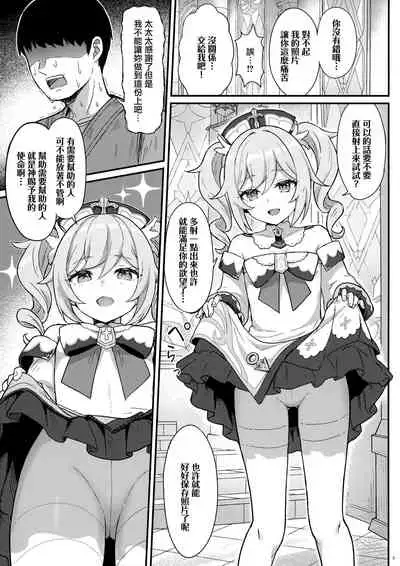 Barbara-chan ga Ecchi na Chiryou o Shite kureru Hon