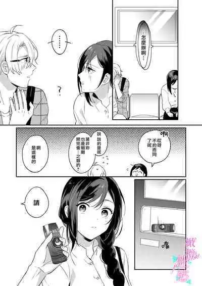 [Umou] Jounetsu to Kaite Seiyoku to Yomu1-7 | 写作热情读作情欲 1-7 [Chinese] [橄榄汉化组]