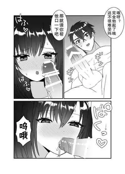 Boku no Tsuma o Netotte Kudasai