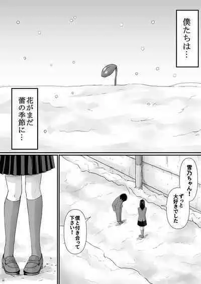 Netorareru Watashi wa Sensei no "Sakuhin" ni Naru...