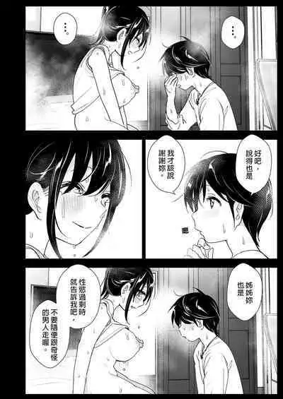 Supe (Nakani)] Onei-chan to Guchi o Kiite Ageru Otouto no Hanashi 2 - Tales of Onei-chan Oto-to | 姊姊與傾聽怨言的弟弟 (2) [Chinese] [Decensored] [Digital]