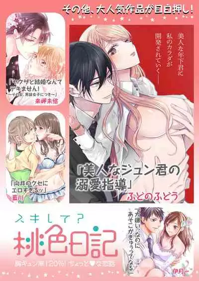 [フミマロ] スパルタ後輩君が、あまく優しく攻める理由 1巻