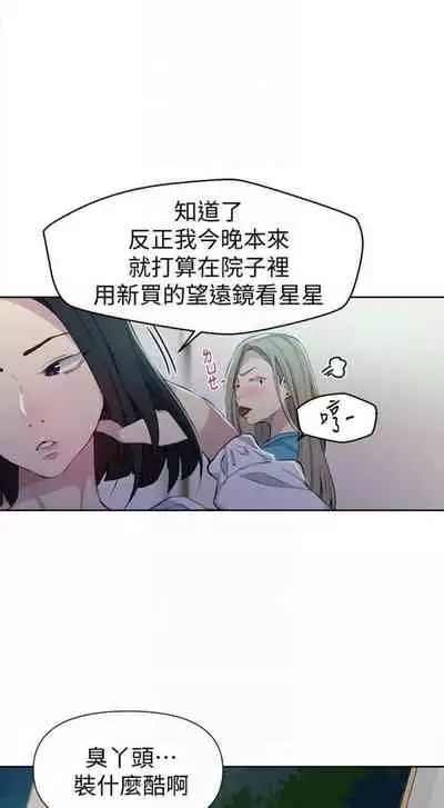 [週六] [美娜讚 & 鋼鐵王] 秘密教學 1-69 官方中文（連載中）