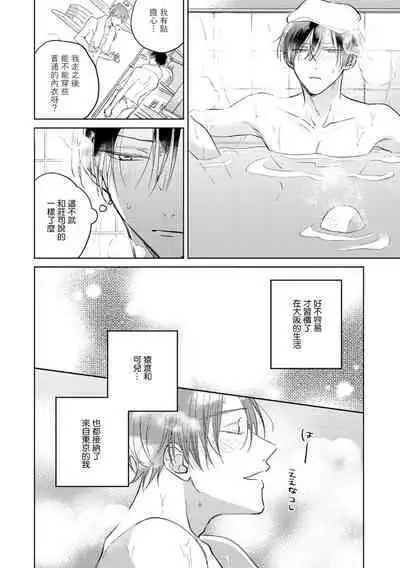 [Arata Licca] Oni Joushi Gokudera-san wa Abakaretai. | 魔鬼上司·狱寺先生想暴露 Ch. 7-12+加笔 [Chinese] [Digital]