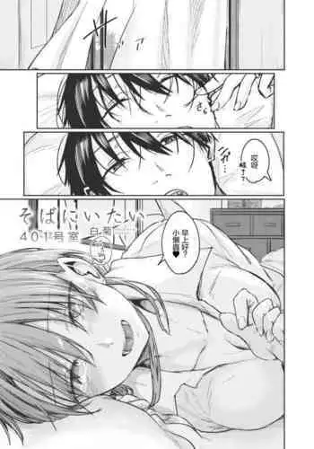 Soba ni Itai 401-goushitsu