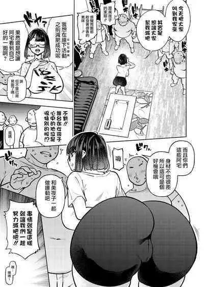 [Yukikagerou (KANZUME)] Muchimuchi JK to SEX Diet, Suru? (Seto Miyako) [Digital] | 要和豐滿的JK做愛減肥嗎? [Chinese] [天帝哥個人漢化] [Digital]