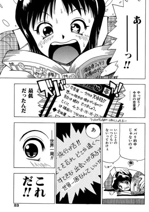 Midarete Goikkou-sama