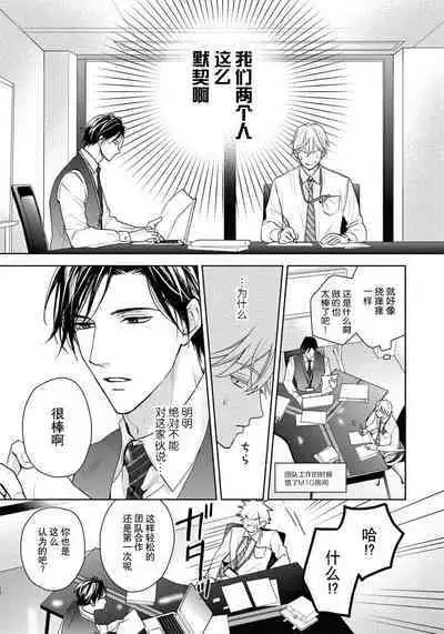 Unmei dakedo Aiirenai | 冤家路窄 1-3