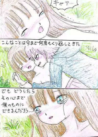 Nee-chan wa Boku no Mono