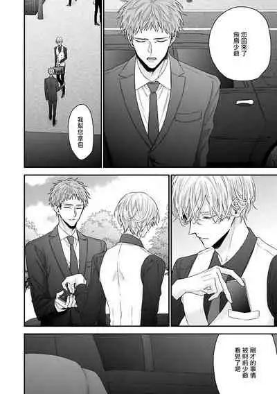 [Yoshio Akira] Shirayukihime ni Kuchizuke | 亲吻白雪姬 Ch. 1-8 [Chinese] [拾荒者汉化组] [Digital]