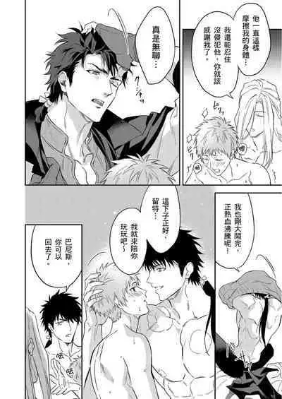 Shusendo Kishi ga Ore o Nakaseyou to Shiteimasu | 守財奴騎士對惹我哭感到樂在其中 Ch. 1-16