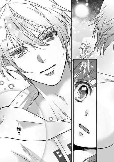 [Usagi miya u sha] bonbī Girl to suraimu Boy ~ Fuwa puni suītorūmu ~ | 贫困女子和史莱姆男子~软绵绵富有弹性的・甜蜜之家~ 1 [Chinese] [莉赛特汉化组]