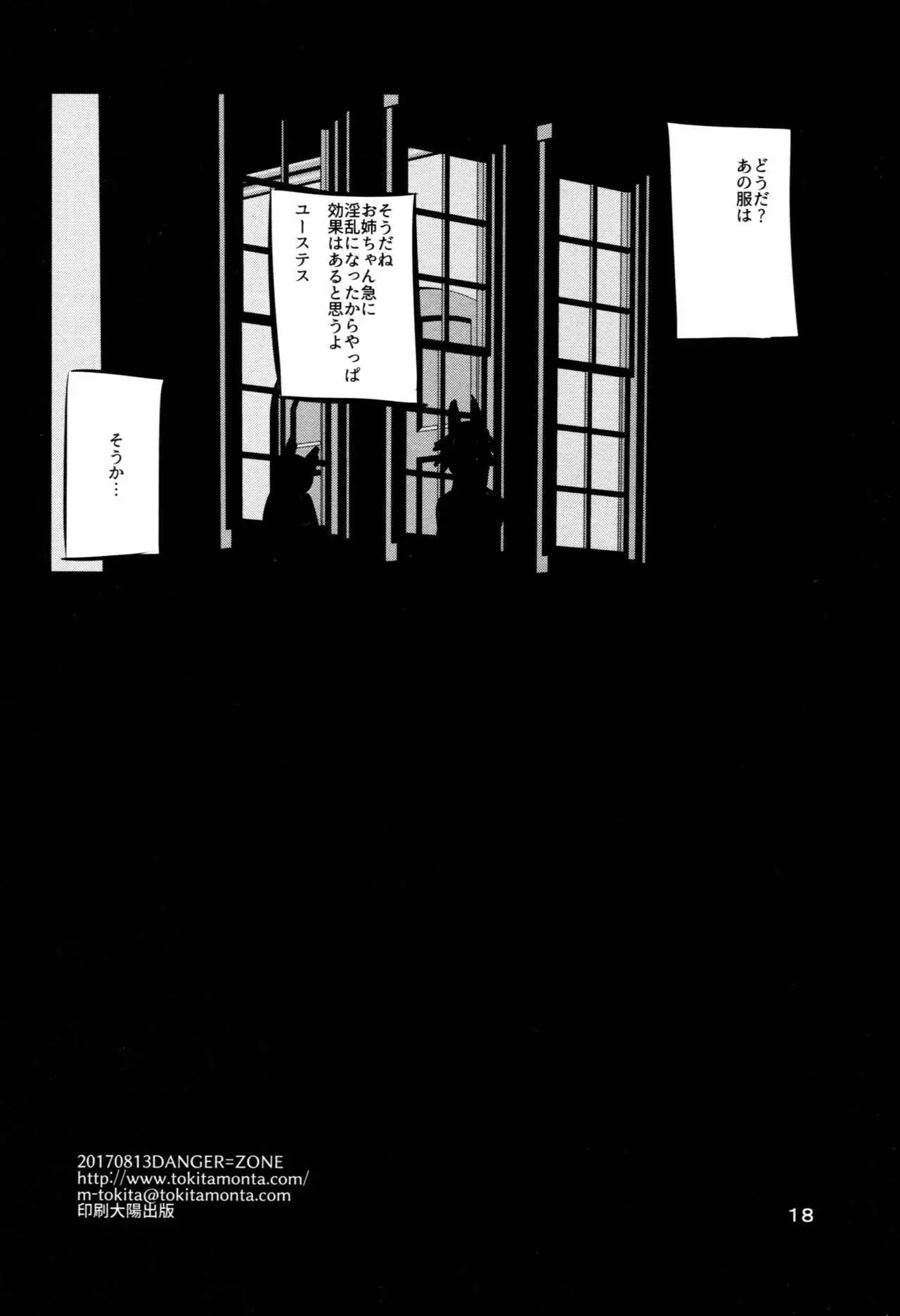 DT o Korosu Beatrix Bon