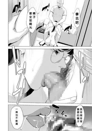 Michitarita Seikatsu ~Nerawareta Megane Jimitsuma~