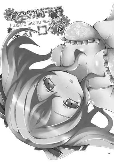 (C84) [Blue killer (Doku Denpa)] Jikuu no Inshi o Destroy! - I would like to save her. (Tales of Xillia)