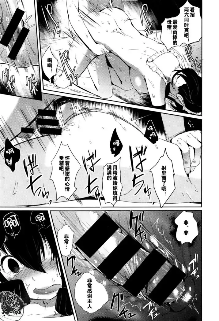 ご主人様募集中！