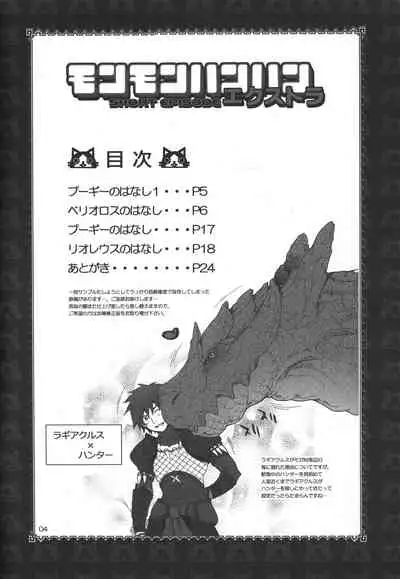 Monmonhanhan Extra Short Episode