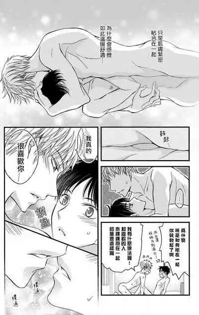 [Mitsuhashi Tomo] Choukyou Kaihatsu Seikatsu ~Kimi ga Ochiru Made Yamerarenai~ | 调教开发生活~不到你堕落为止决不罢休~ 1-10 [Chinese] [拾荒者汉化组] [Digital]