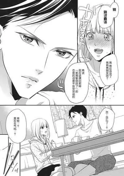 [Mana Aizen] namaiki itoko to wanrūmu | 和狂妄的堂弟共處一室 [Chinese] [莉赛特汉化组]