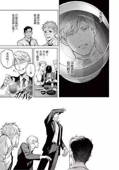 Zetsubou ni Nake | 绝望悲鸣 Ch. 1-7