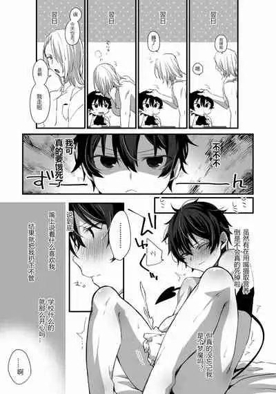 [Emu Emuo] Oshikake Akuma wa Sakaraenai! (3) [Chinese] [黑暗月光石]