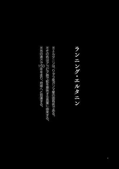 Chigiri no Yume ni Ame no Furu