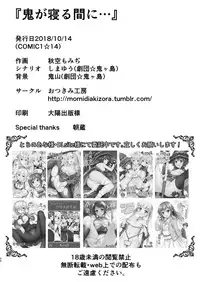 Oni ga Neru Ma ni...