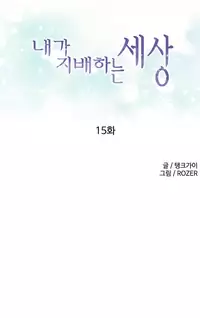 [Tankguy, ROZER] A World That I Rule Ch.01-15 [English] (Game of Scanlation) (Ongoing)