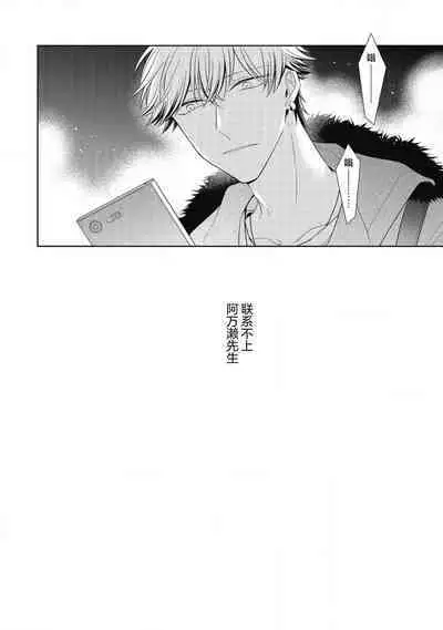 'Suki' ga Sabiru Sono Mae ni | 在喜欢锈蚀之前