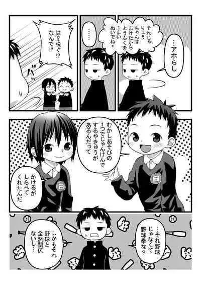 Onii-chan to Nakayoshi Ecchi