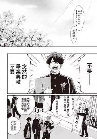 Fukutsu no Zono | 不屈的佐诺 Ch. 1-4+番外 完结