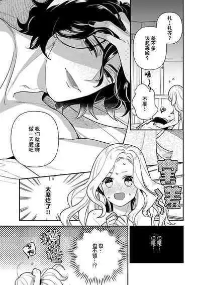 Tensei Oujo wa Saikyou Mahoutsukai no Ude no Naka | 与凶恶魔法师拥抱的重生王女 1-7