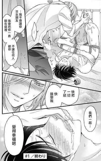 [Mitsuhashi Tomo] Choukyou Kaihatsu Seikatsu ~Kimi ga Ochiru Made Yamerarenai~ | 调教开发生活~不到你堕落为止决不罢休~ 1-7 [Chinese] [拾荒者汉化组] [Digital]