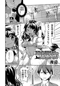 [岸辺] スフィンクスちゃんのうるとらクイズ