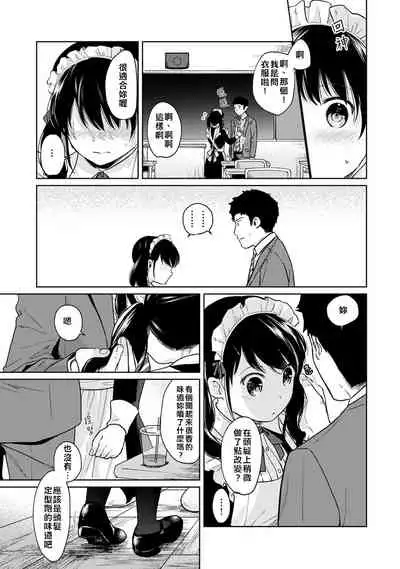 1LDK+JK Ikinari Doukyo? Micchaku!? Hatsu Ecchi!!? | 1LDK+JK 突然間展開同居？ 極度貼近！？初體驗！？ Ch. 18-28
