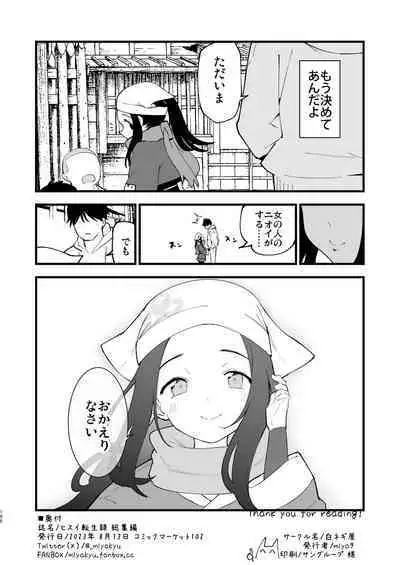 Hisui Tensei-roku Soushuuhen