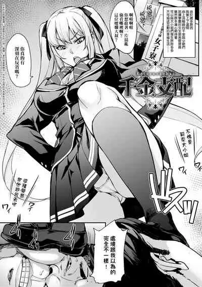 [Takurou] J-kei Seifuku Joshi Ecchi Shiyo ~Noukou Seikou Hamehame Doppyun~ | J系制服女子來跟大叔H吧♥ [Chinese] [Digital]