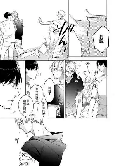 [Kuroi Tsumuji] Boku-tachi wa Mada Aoku |青涩的我们 1-4 [Chinese] [冒险者公会] [Digital]